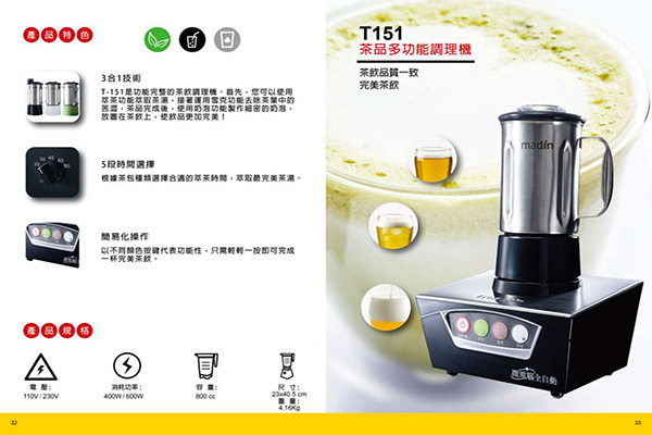 臺灣麥登MD-T151萃茶，雪克，奶泡機
