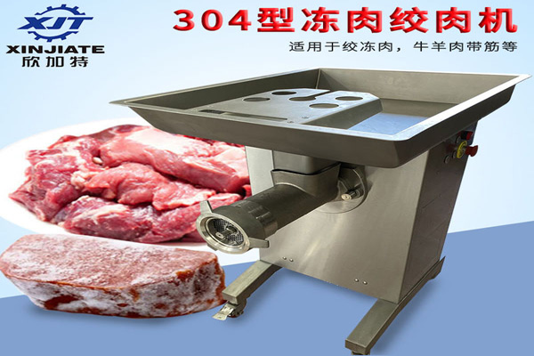 全304不锈钢冻肉绞肉机